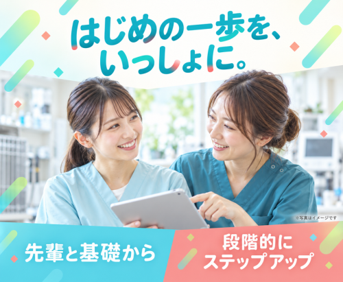 【動物看護師】資格・経験不問｜貴重な祝日休み｜立川駅9分