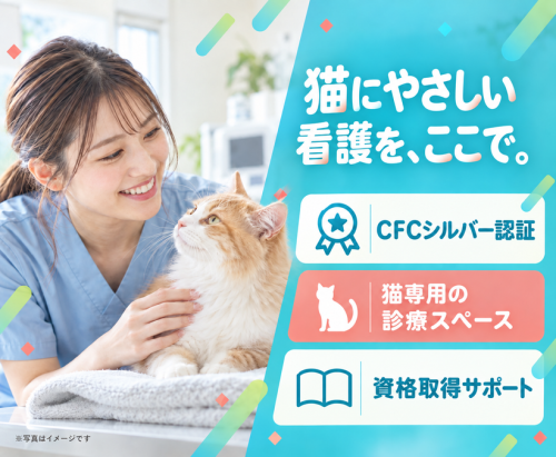 【動物看護師】資格・経験不問｜貴重な祝日休み｜立川駅9分