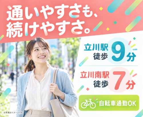 【動物看護師】資格・経験不問｜貴重な祝日休み｜立川駅9分