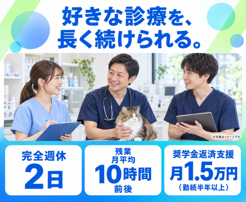 【厚木市】獣医師｜腎泌尿器を学べる｜認定医取得支援あり