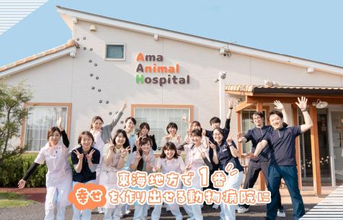 【パート】獣医師募集！獣医師として深めたい分野も学べます