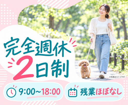 【トリマー】獣医師監修｜月給最大30万｜住宅手当あり