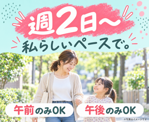 【パートトリマー】週2日〜・ブランクOK｜子育てとの両立◎