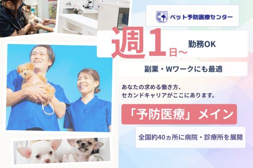 【アルバイト・パート】獣医師 イオンモール土岐店内