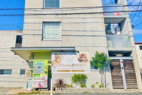 【茅ヶ崎市】トリマー募集／各種休暇制度あり・週4日～◎