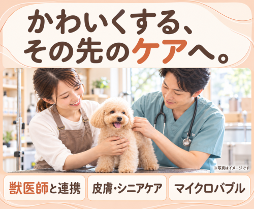 【トリマー】弥富｜貴重な日祝休み｜残業少な目｜病院併設