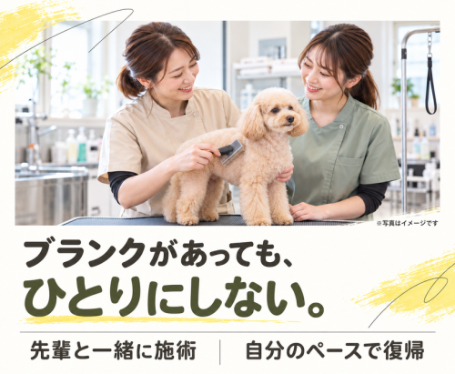 【パートトリマー】弥富｜週2日・1日4時間～｜家庭との両立◎