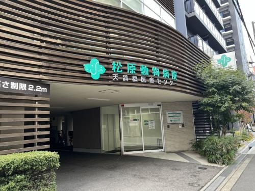 《時短勤務OK》動物病院での清掃・器具洗浄｜資格不要！