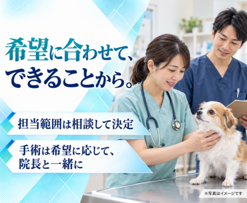 【名古屋】獣医師パート｜ブランクOK｜週1～柔軟に相談可