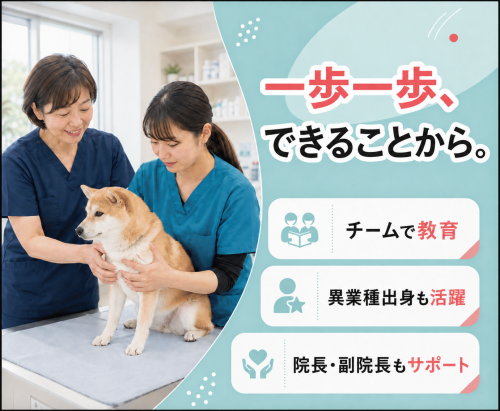 【太田市】愛玩動物看護師｜ブランクOK｜人間関係◎