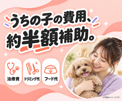 【新潟】トリマー｜動物病院併設｜ノルマなし・残業ほぼ０