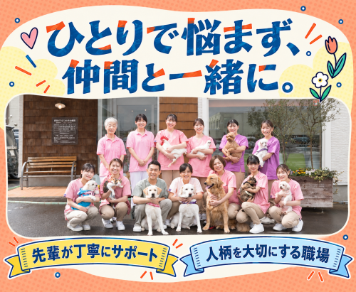 【新潟】パートトリマー｜動物病院併設｜ノルマなし・残業ほぼ０