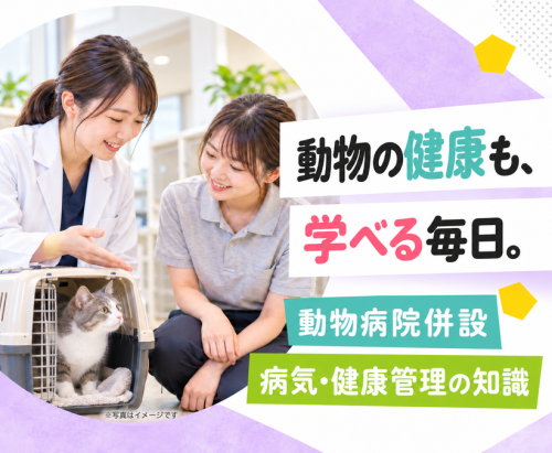 【ペットホテル】資格不問・未経験OK｜週2日〜