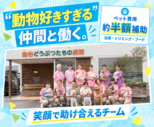 【新潟市】獣医師｜代替医療も学べる｜月給42万～・残業ほぼ0