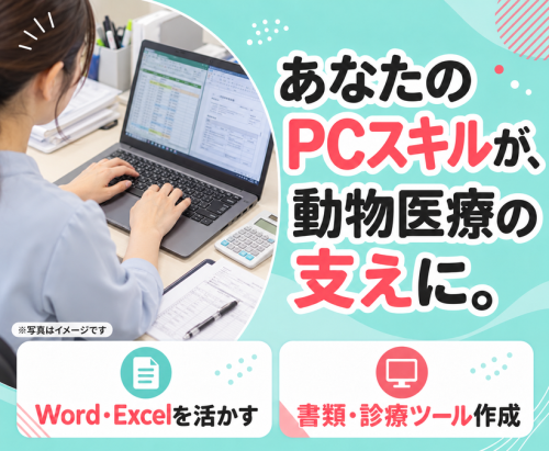 【動物病院の事務】未経験歓迎｜週2日～｜動物に関わる仕事