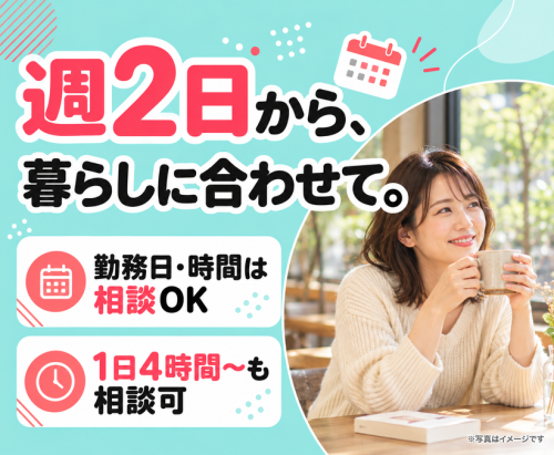 【動物病院の事務】未経験歓迎｜週2日～｜動物に関わる仕事