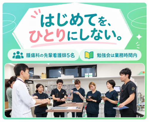【京都】愛玩動物看護師｜腫瘍科専任｜一次経験者歓迎◎｜祝日休