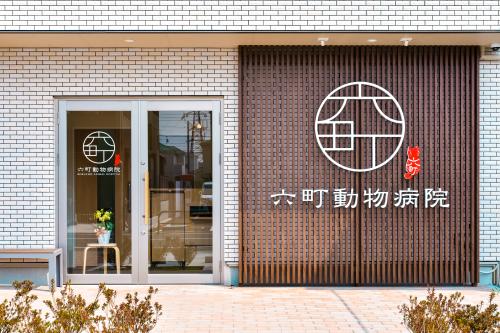 愛玩動物看護師【正社員】